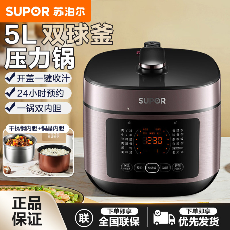 苏泊尔电压力锅5L家用0涂层内胆全自动双胆多功能煲汤炖菜高压锅