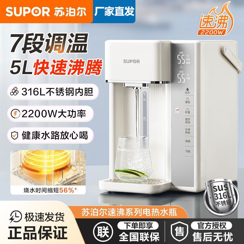 苏泊尔电热水瓶家用大容量5升电水壶恒温保温一体饮水机烧水壶