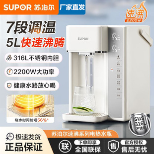 苏泊尔电热水瓶家用大容量5升电水壶恒温保温一体饮水机烧水壶