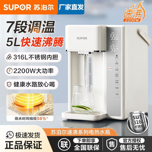苏泊尔电热水瓶家用大容量5升