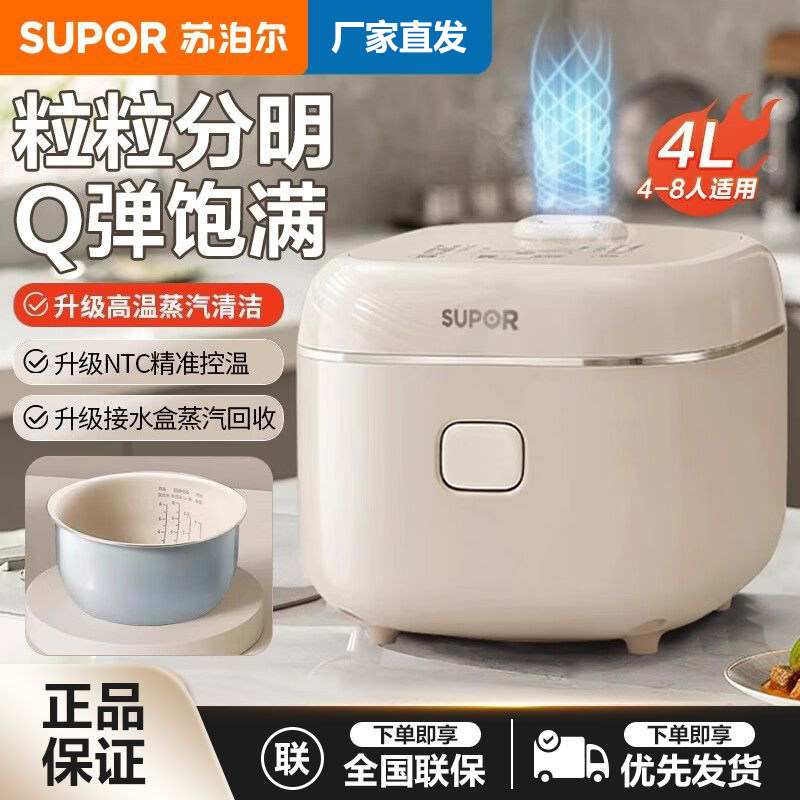 苏泊尔电饭煲4升大容量家用0氟琉瓷内胆易清洁只能预约蒸煮电饭锅,厨房电器,电饭煲,淘宝优惠券,粉丝福利购,淘宝优惠卷