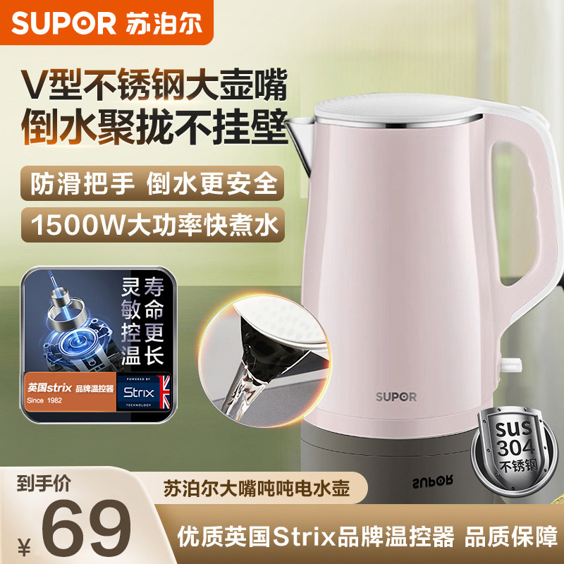 苏泊尔电热水壶1.5L家用双层防烫304不锈钢无缝电热水壶SW-15S03A