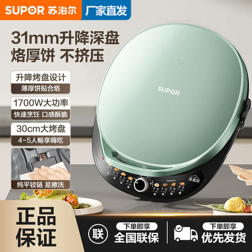 苏泊尔电饼铛家用双面加热加大
