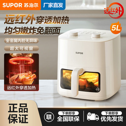 苏泊尔远红外可视空气炸锅