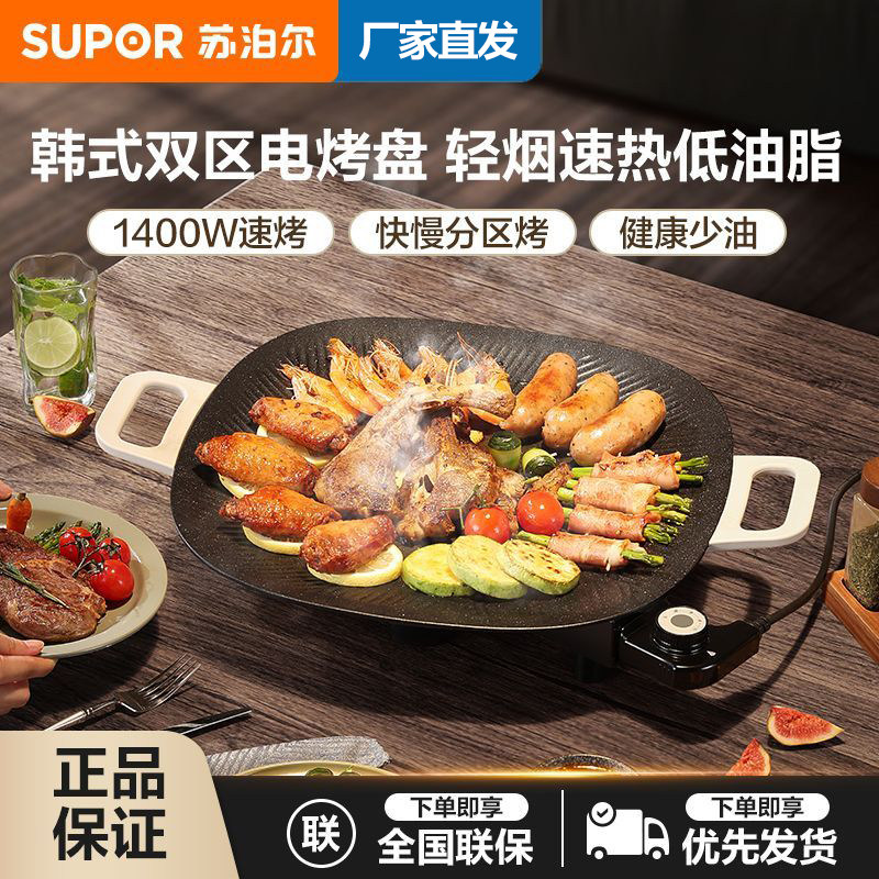 苏泊尔户外烤盘烤肉野餐电烧烤炉家用轻烟韩式电烤肉盘一体烤肉机