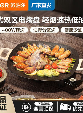 苏泊尔户外烤盘烤肉野餐电烧烤炉