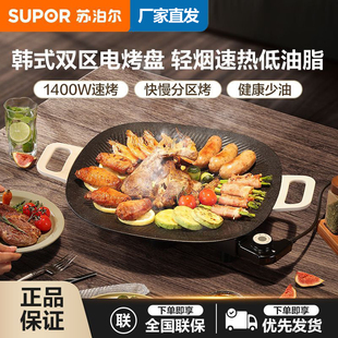 苏泊尔户外烤盘烤肉野餐电烧烤炉家用轻烟韩式电烤肉盘一体烤肉机