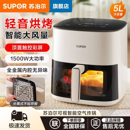 苏泊尔空气炸锅智能可视大容量