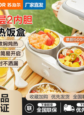 苏泊尔电热饭盒可插电多功能便当