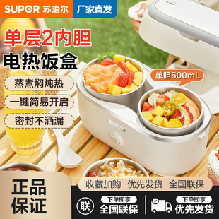 加热饭盒 苏泊尔电热饭盒可插电多功能蒸煮便当盒上班族带饭便携式