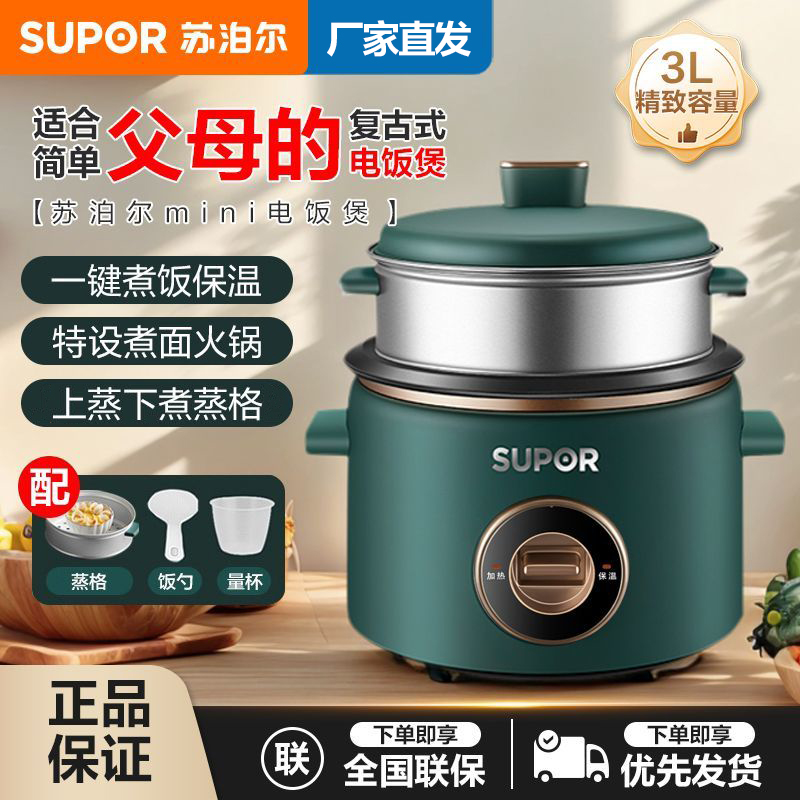 苏泊尔电饭煲家用3升老式机械款