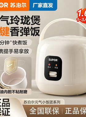 苏泊尔电饭煲1.6L家用迷你多功能