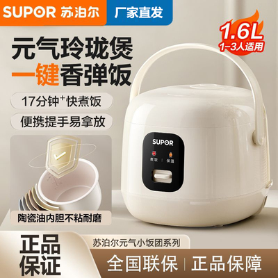 苏泊尔电饭煲1.6L家用迷你多功能