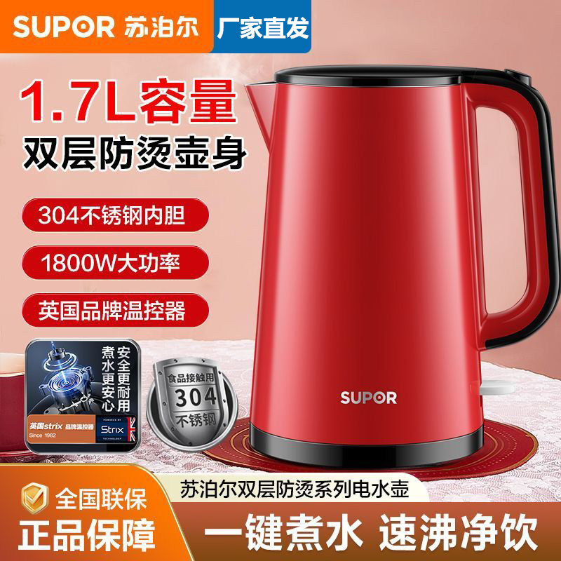 苏泊尔电热水壶1.7升家用大容量304不锈钢全自动断电保温烧开水壶