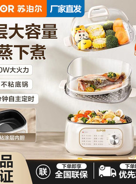 苏泊尔电蒸锅3层不锈钢智能预约