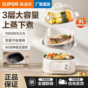 苏泊尔电蒸锅3层不锈钢智能预约早餐机蒸包子加热饭菜多功能火锅