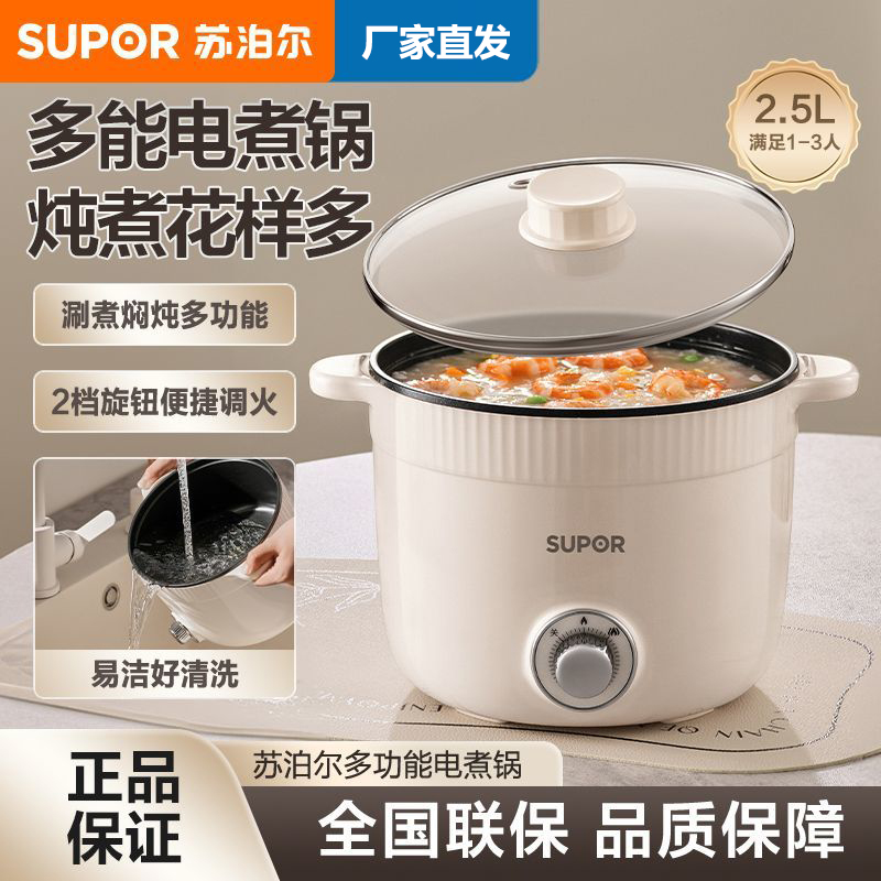 苏泊尔电煮锅2.5升小型多功能