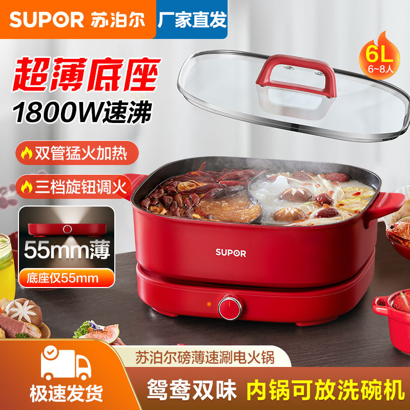 苏泊尔电火锅6升多功能锅分体式可拆洗蒸煮焖炖韩式鸳鸯电煮锅