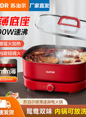 苏泊尔电火锅6升多功能锅分体式可拆洗蒸煮焖炖韩式鸳鸯电煮锅