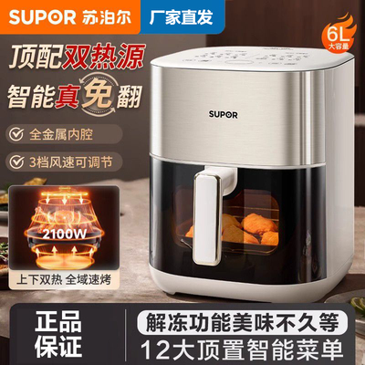 苏泊尔空气炸锅家用6L双热源