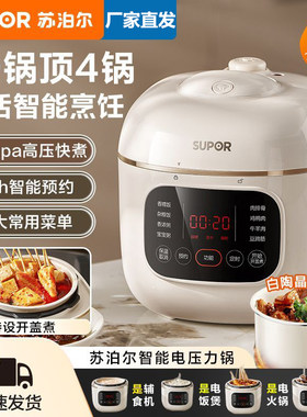 苏泊尔电压力锅小型家用智能