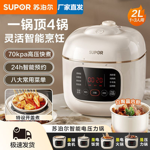 苏泊尔电压力锅2L家用小型全自动智能陶晶内胆迷你多功能高压饭煲