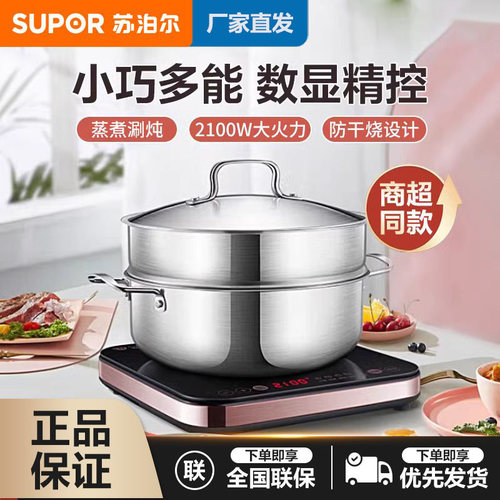 苏泊尔电磁炉小型火锅多功能