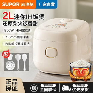 苏泊尔电饭煲2升小型厚釜IH电磁加热智能预约煮粥电饭锅宝宝锅3人