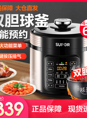 苏泊尔电压力锅高压锅煲汤双胆6L大容量全自动智能SY-60YC8010EQ