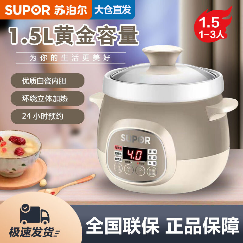 苏泊尔电炖锅1.5升迷你小煲汤