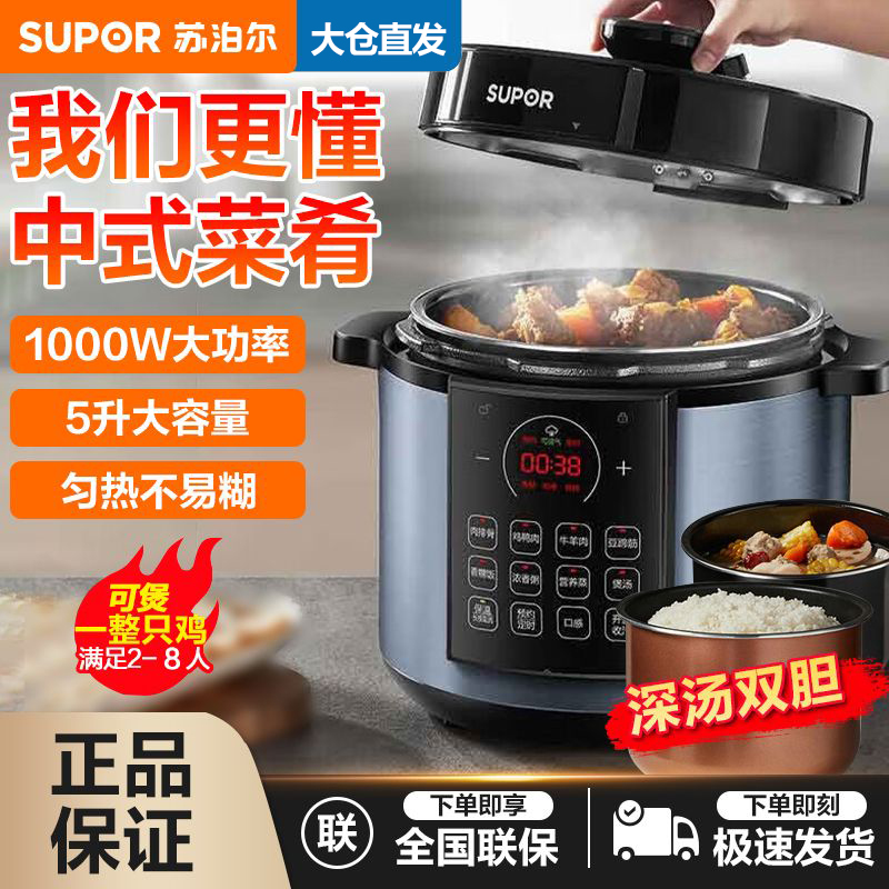 苏泊尔电压力锅家用5L6升大容量智能预约多功能电高压锅50YC8186
