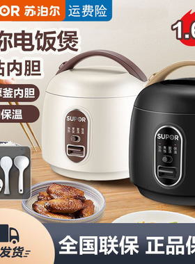 苏泊尔电饭煲1.6L升家用迷你小型多功能宿舍蒸煮电饭锅SF16YA622