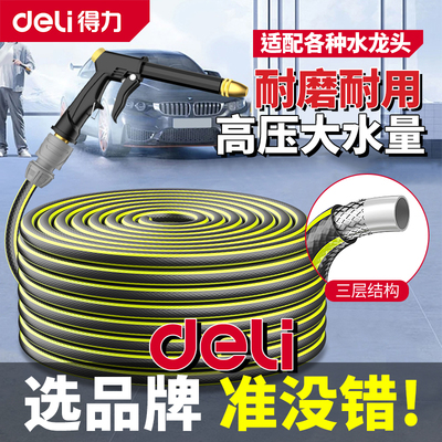 得力高压水枪家用自来水加厚强力洗地水管软管增压喷头洗车水枪头
