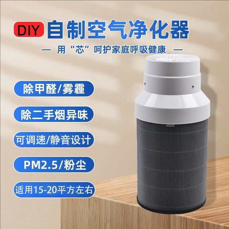 DIY家用静音空气净化器 卧室滤芯
