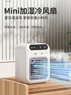 空调扇冷风扇小型迷你办公室桌面加水加冰制冷家用雾化电风扇冷气