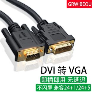 5显卡转换器转接头电脑主机显卡转接显示器 DVI转VGA转换线24