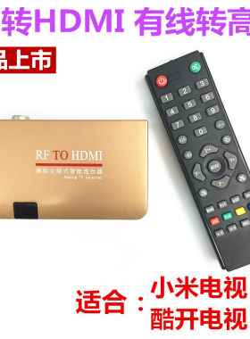 RF转HDMI转高清电视投影