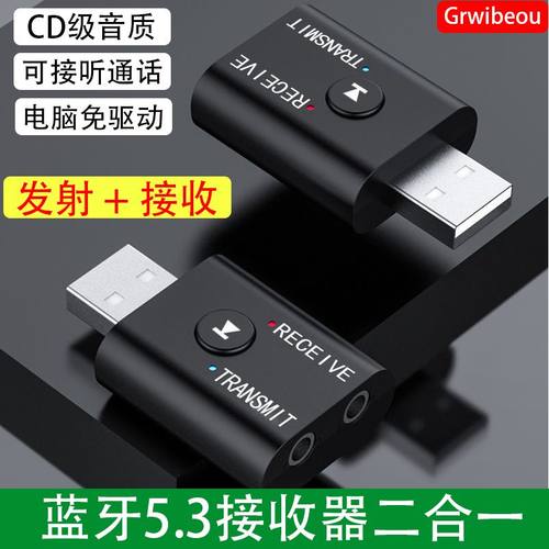 发射接收二合一蓝牙5.3