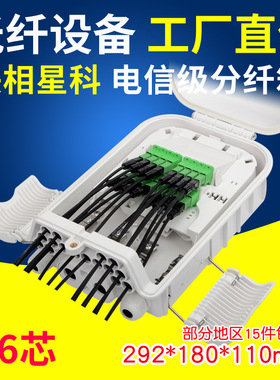 联相星科16芯分纤箱外贸款上翻盖1:16迷你分路器箱PLC插片式分光器箱壁挂抱杆空箱满配白色黑色
