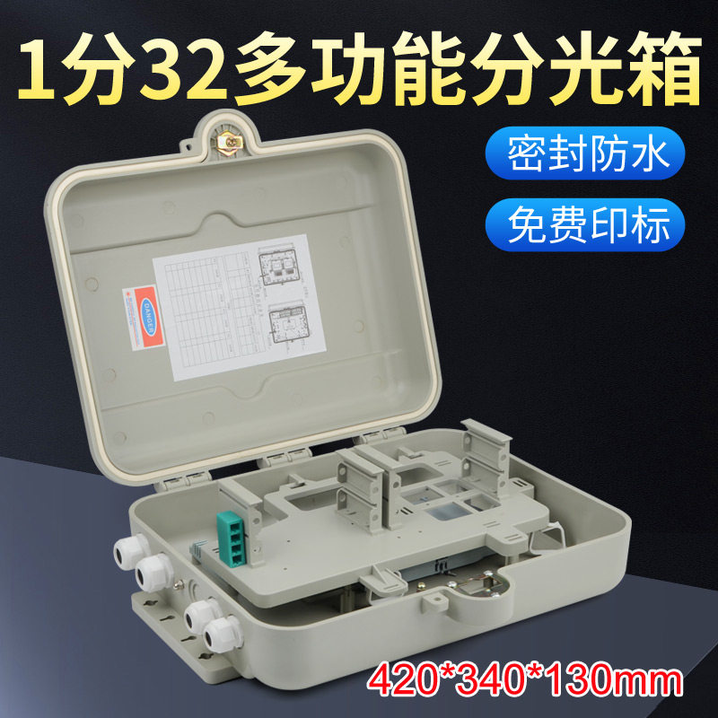 联相星科1分32分纤箱48芯分纤箱