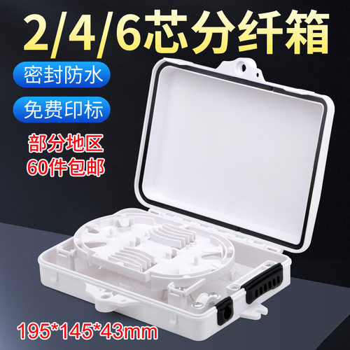 联相星科6芯分纤箱联相星科