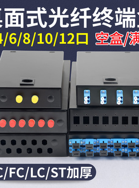 2 4 6 8 10 12口SC终端盒FC满配大方头4芯桌面式LC光纤终端单模ST熔接盒含尾纤加厚