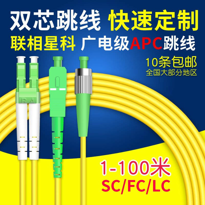 联相星科双工光纤跳线电信ftth