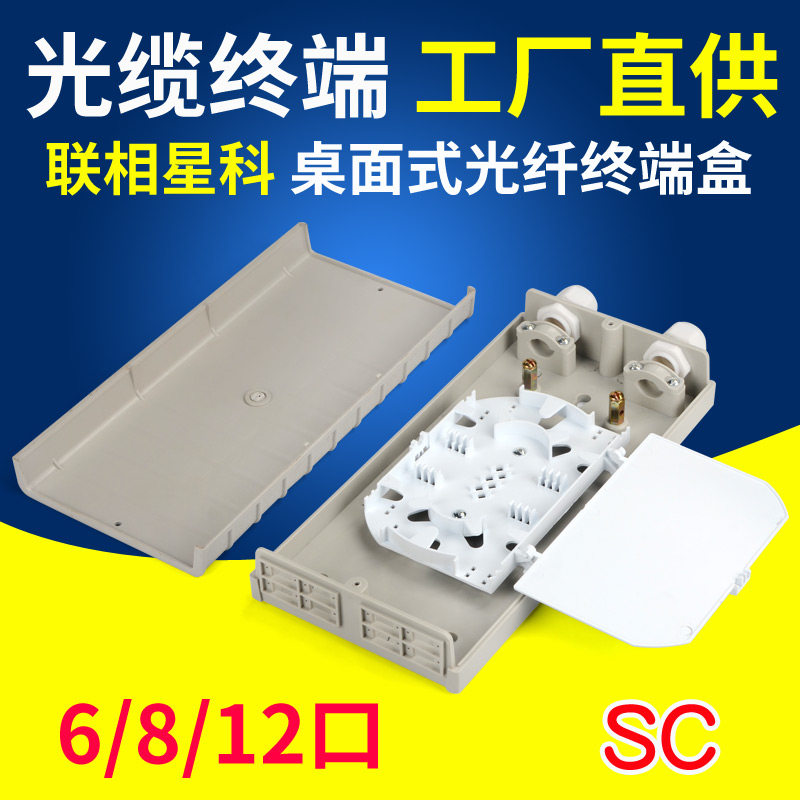 联相星科光纤终端盒68口图片