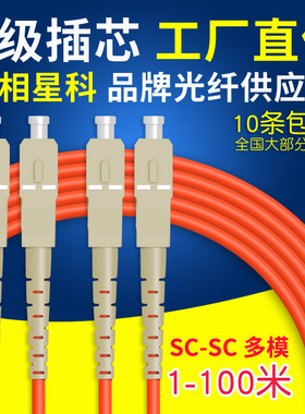 联相星科SC-SC多模OM1双芯OM2光纤跳线50 62.5/125尾纤电信级定制