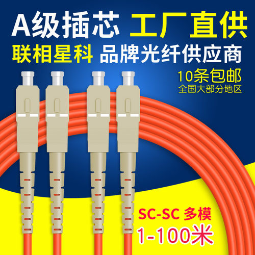 多模OM1跳线SC-SC联相星科
