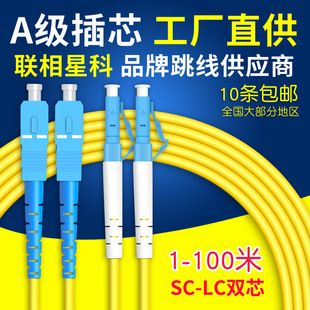 SC尾纤 125光纤跳线LC 联相星科单模双芯9 SC转接线3米可定制