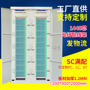联相星科1440芯光纤配线架满配SC室内ODF机房机柜直插式 带熔纤盘可定制FC广电APC加厚1.2mm加强立柱1.5工厂