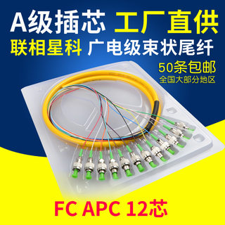 12芯束状尾纤FC APC光纤尾纤跳线单模1.5米电信级12头广电可定制
