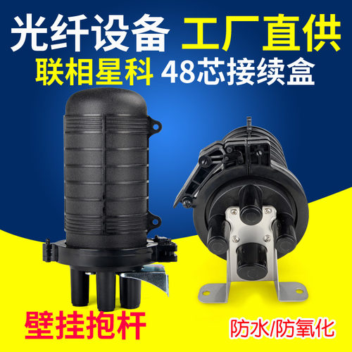4848芯接头盒联相星科